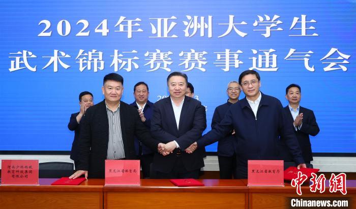 哈尔滨宣布2024年亚洲大学生武术锦标赛正式确认