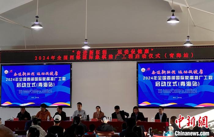 奋进新征程 运动促健康：2024年全国西部国际象棋